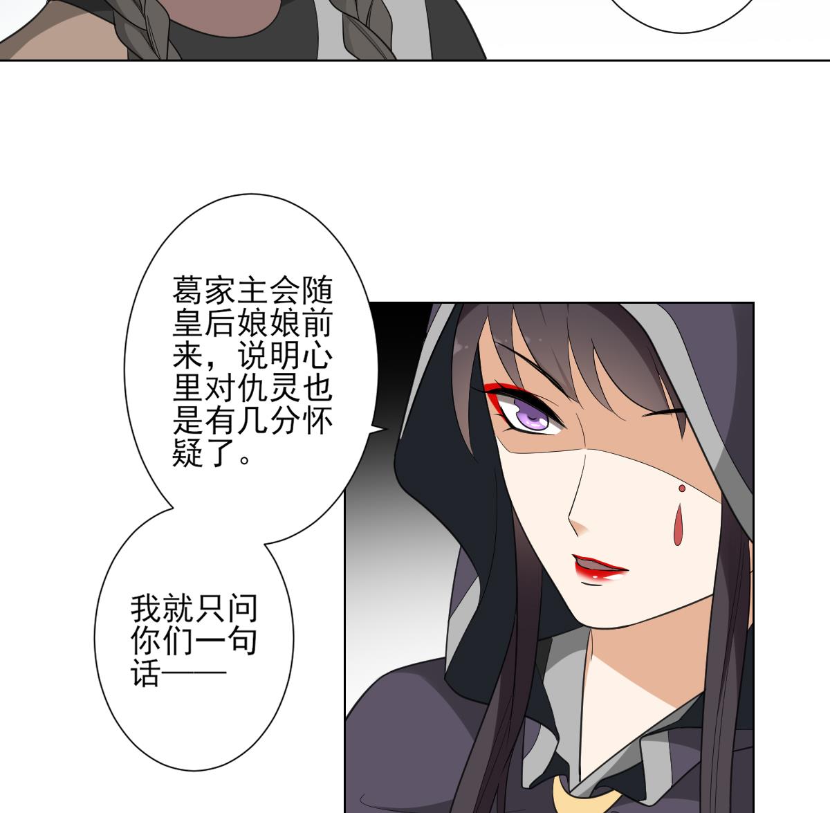倾城之上韩漫全集-第114话 离间计无删减无遮挡章节图片 