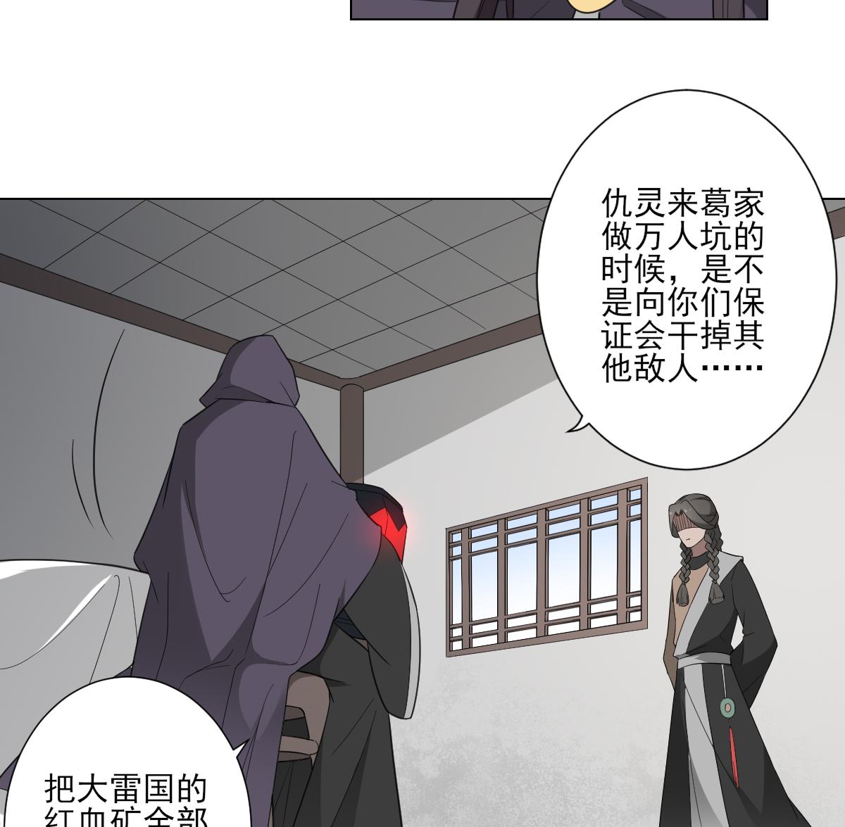 倾城之上韩漫全集-第114话 离间计无删减无遮挡章节图片 