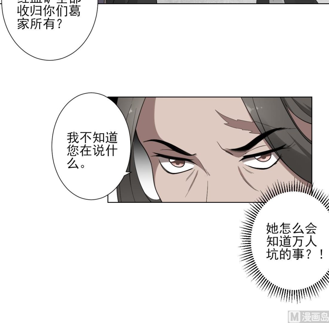 倾城之上韩漫全集-第114话 离间计无删减无遮挡章节图片 