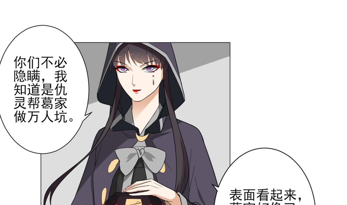 倾城之上韩漫全集-第114话 离间计无删减无遮挡章节图片 