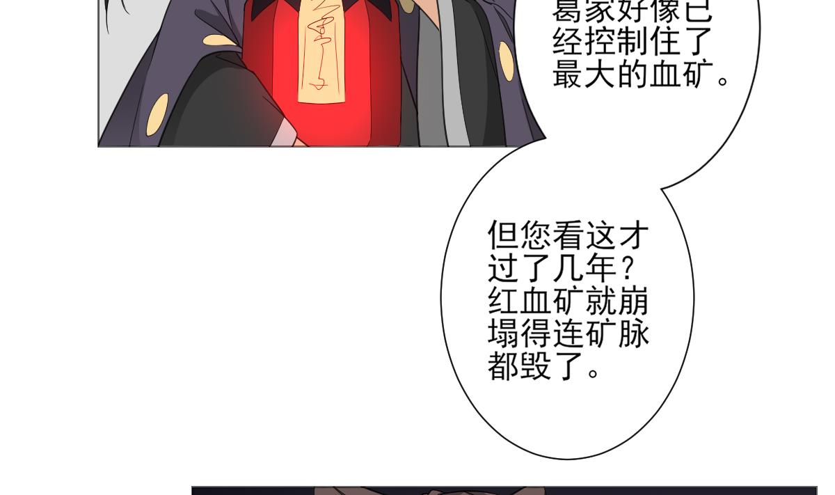 倾城之上韩漫全集-第114话 离间计无删减无遮挡章节图片 