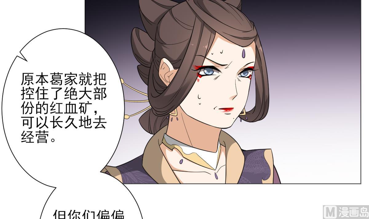 倾城之上韩漫全集-第114话 离间计无删减无遮挡章节图片 