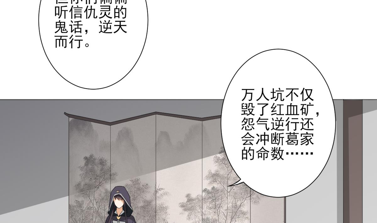 倾城之上韩漫全集-第114话 离间计无删减无遮挡章节图片 