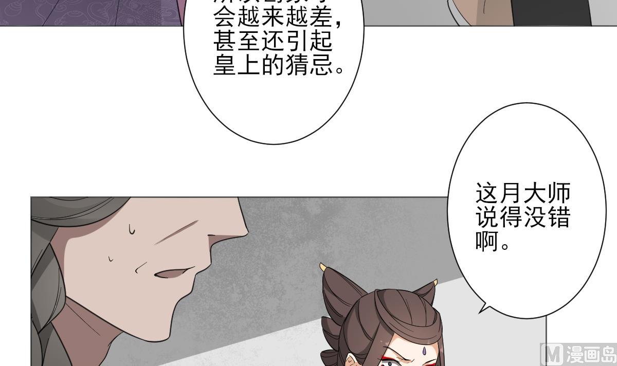 倾城之上韩漫全集-第114话 离间计无删减无遮挡章节图片 