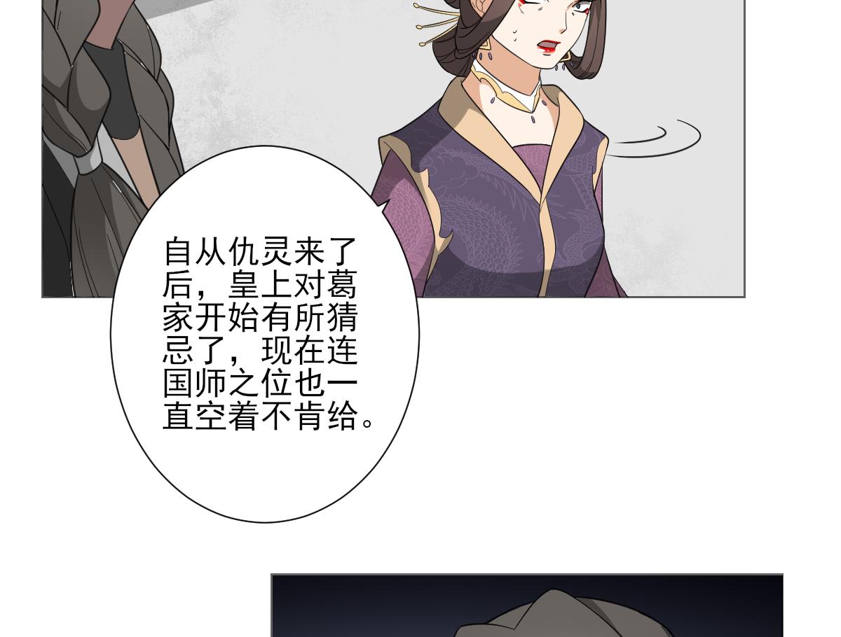 倾城之上韩漫全集-第114话 离间计无删减无遮挡章节图片 