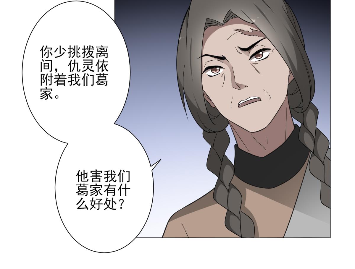 倾城之上韩漫全集-第114话 离间计无删减无遮挡章节图片 