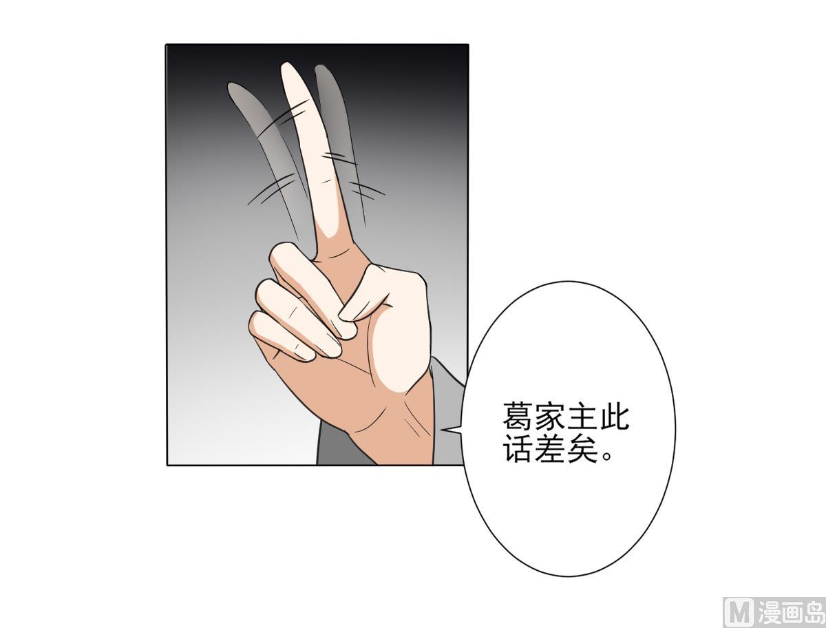 倾城之上韩漫全集-第114话 离间计无删减无遮挡章节图片 