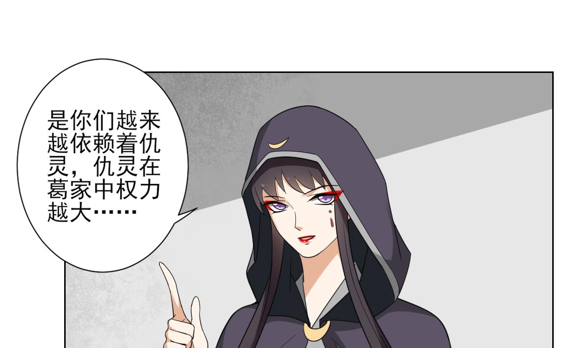 倾城之上韩漫全集-第114话 离间计无删减无遮挡章节图片 