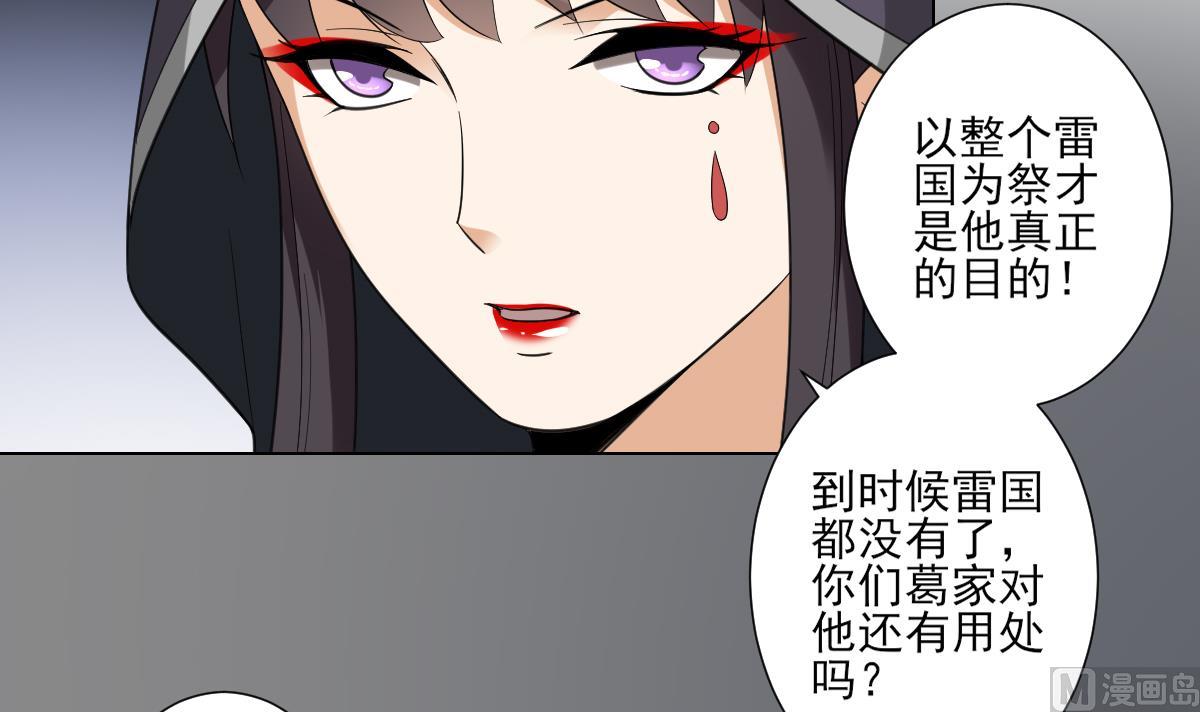 倾城之上韩漫全集-第114话 离间计无删减无遮挡章节图片 