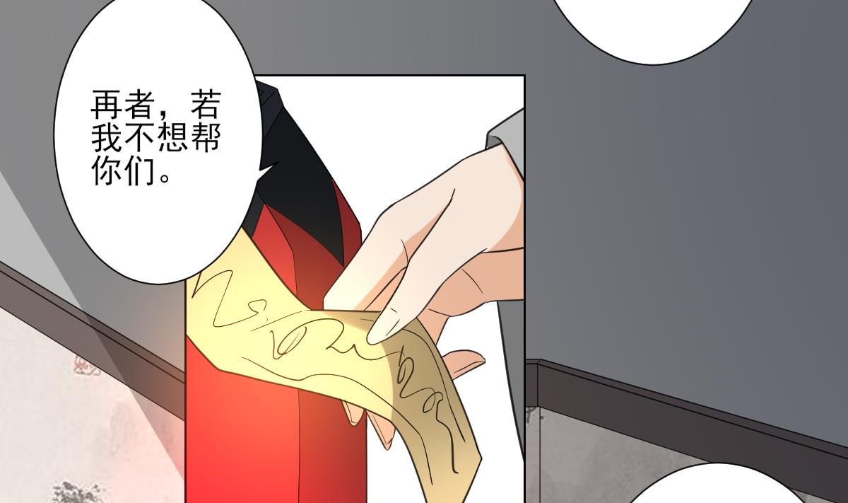 倾城之上韩漫全集-第114话 离间计无删减无遮挡章节图片 