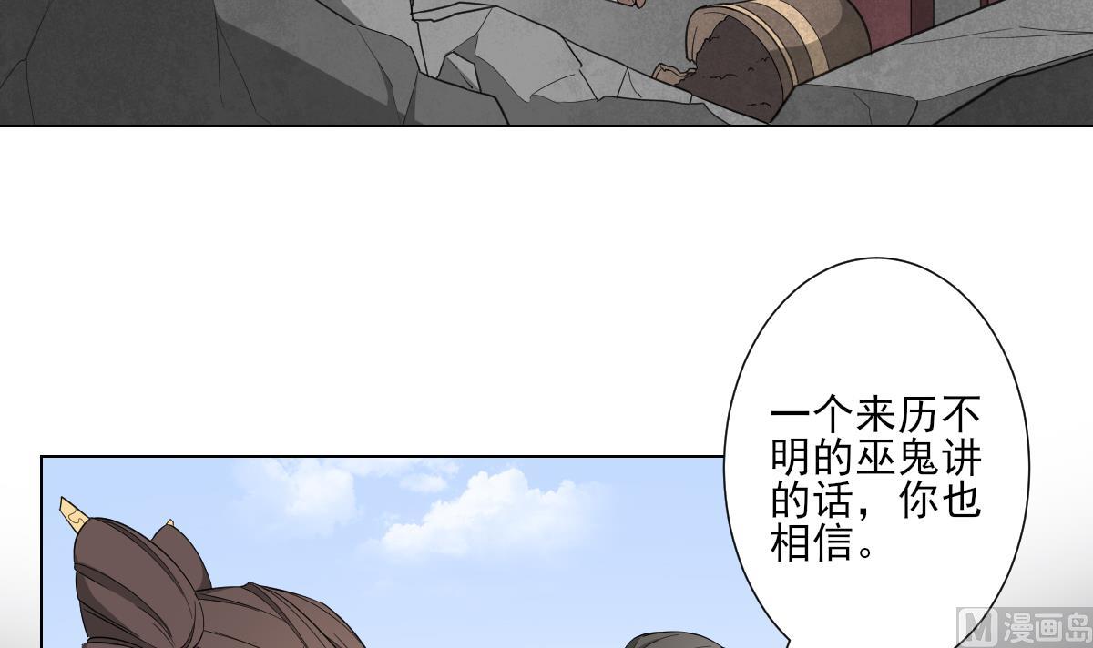 倾城之上韩漫全集-第114话 离间计无删减无遮挡章节图片 