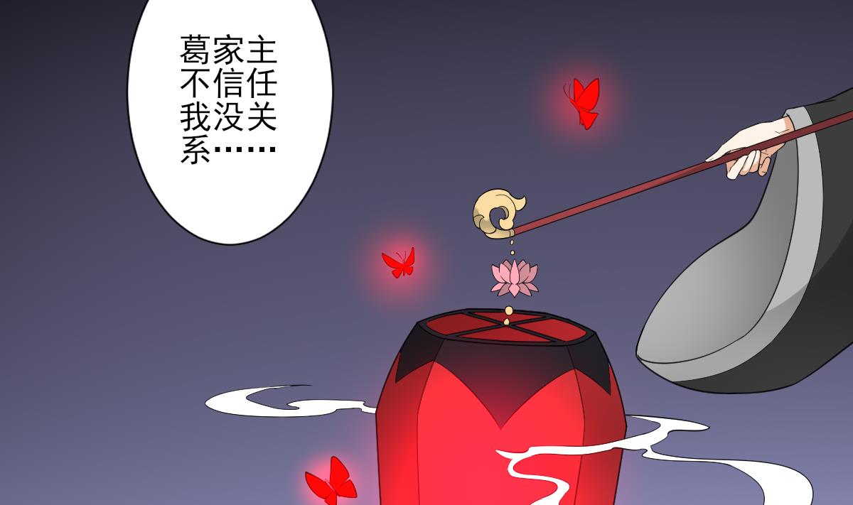 倾城之上韩漫全集-第114话 离间计无删减无遮挡章节图片 