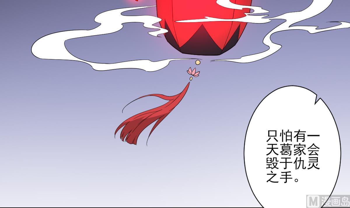 倾城之上韩漫全集-第114话 离间计无删减无遮挡章节图片 