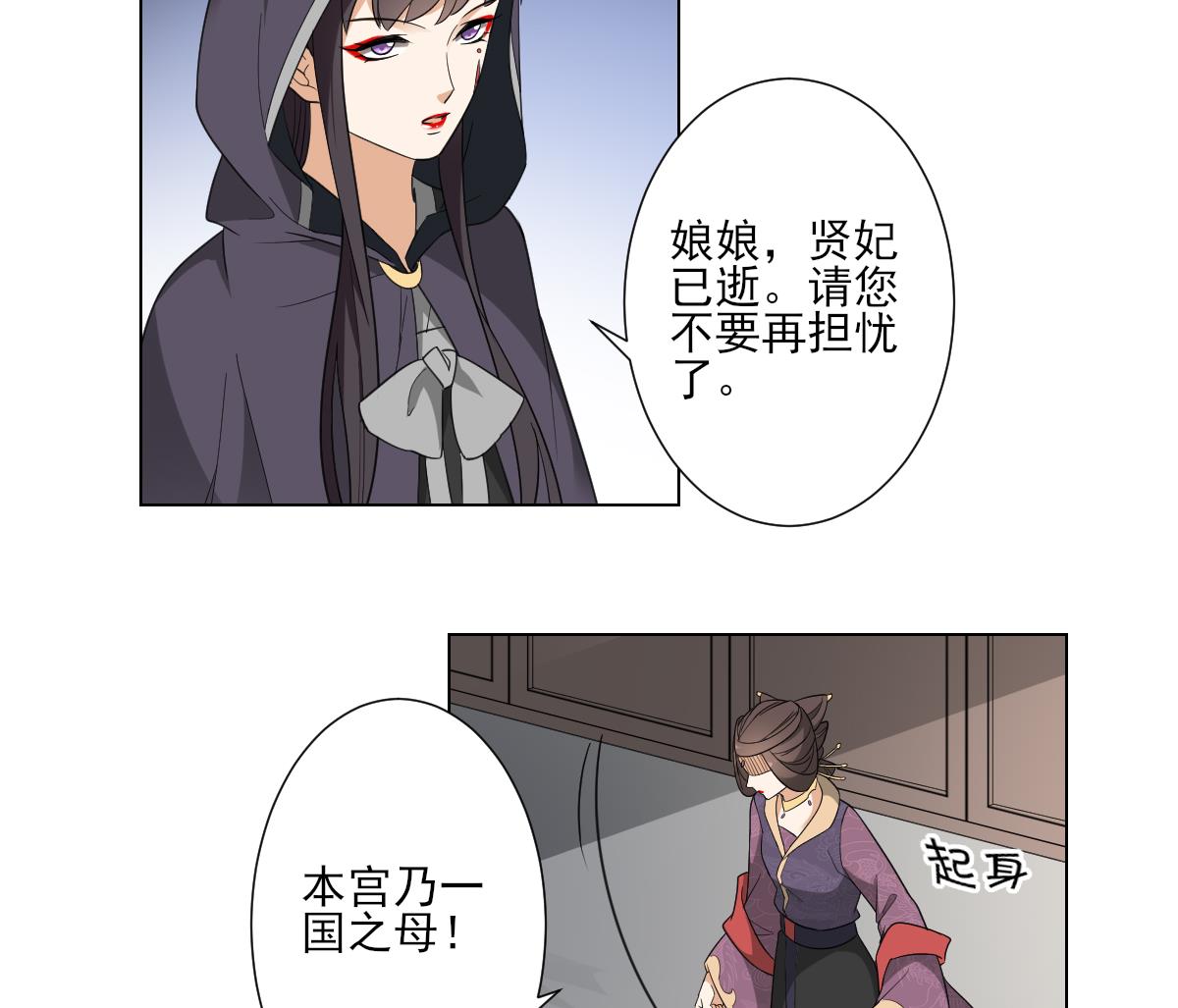 倾城之上韩漫全集-第115话 贤妃的念想无删减无遮挡章节图片 