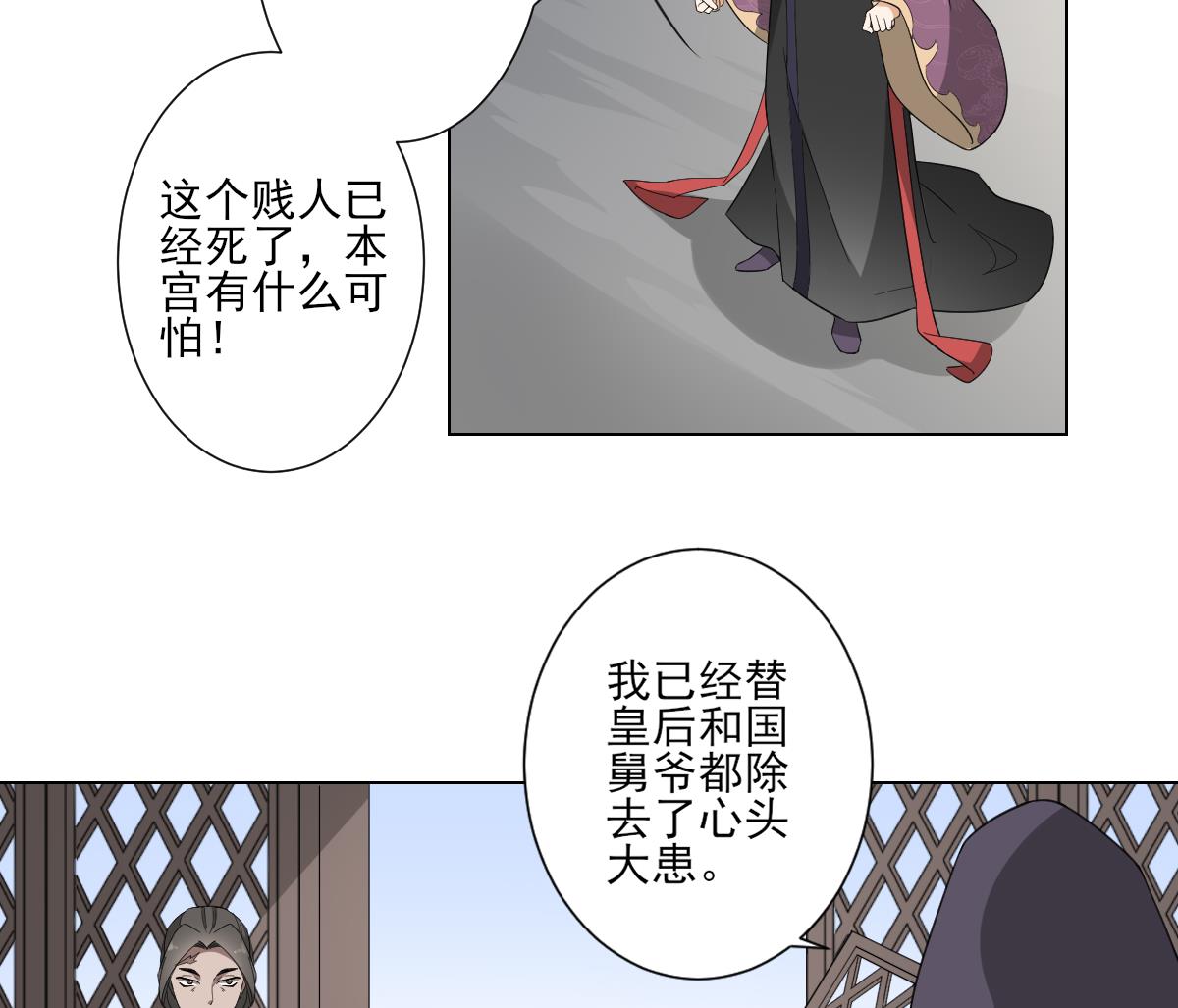 倾城之上韩漫全集-第115话 贤妃的念想无删减无遮挡章节图片 