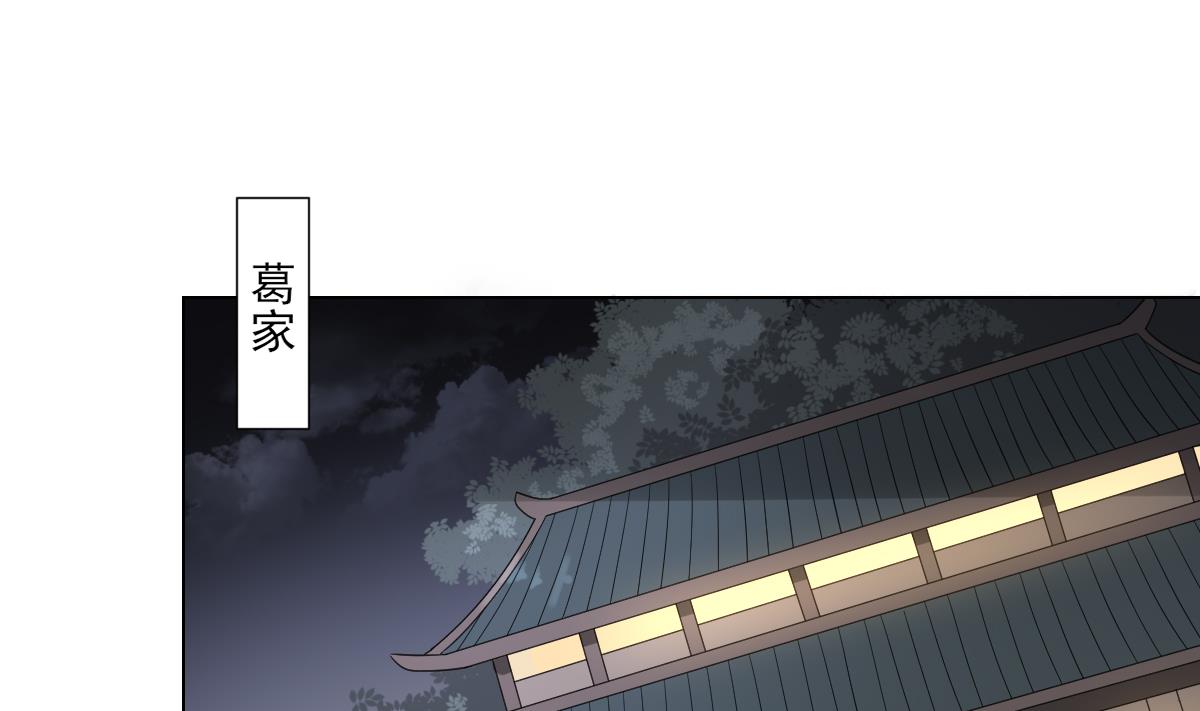 倾城之上韩漫全集-第116话 葛家背叛无删减无遮挡章节图片 