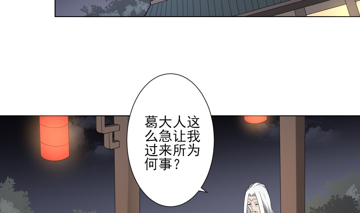 倾城之上韩漫全集-第116话 葛家背叛无删减无遮挡章节图片 
