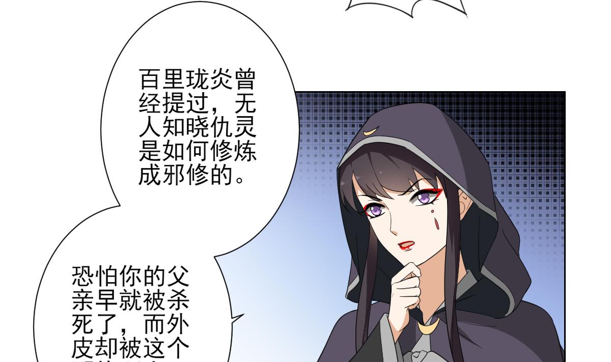 倾城之上韩漫全集-第118话 神秘的妖纹无删减无遮挡章节图片 