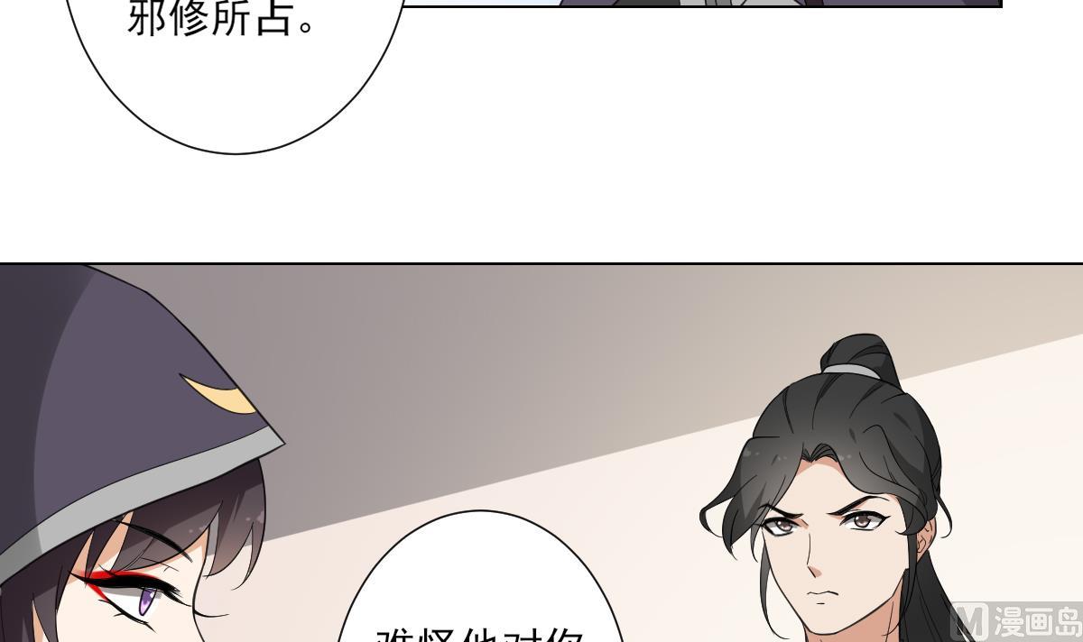 倾城之上韩漫全集-第118话 神秘的妖纹无删减无遮挡章节图片 