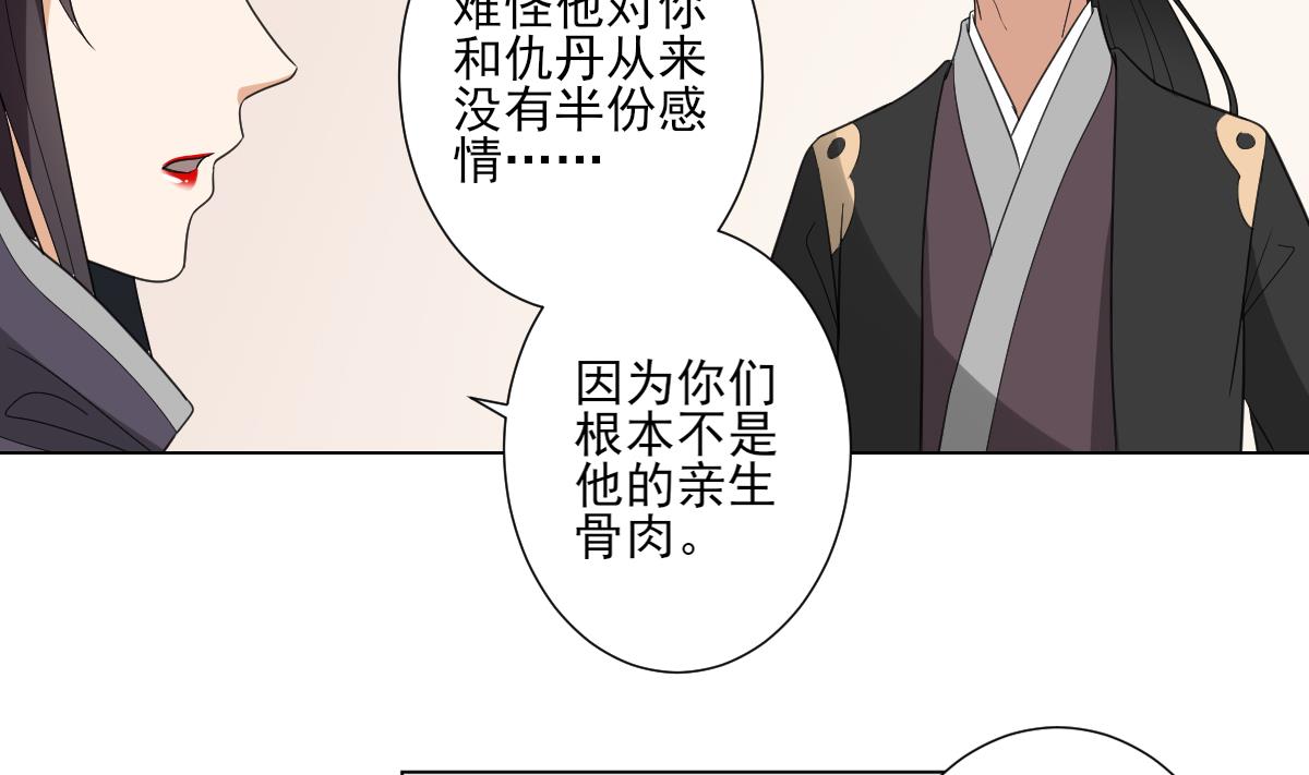 倾城之上韩漫全集-第118话 神秘的妖纹无删减无遮挡章节图片 