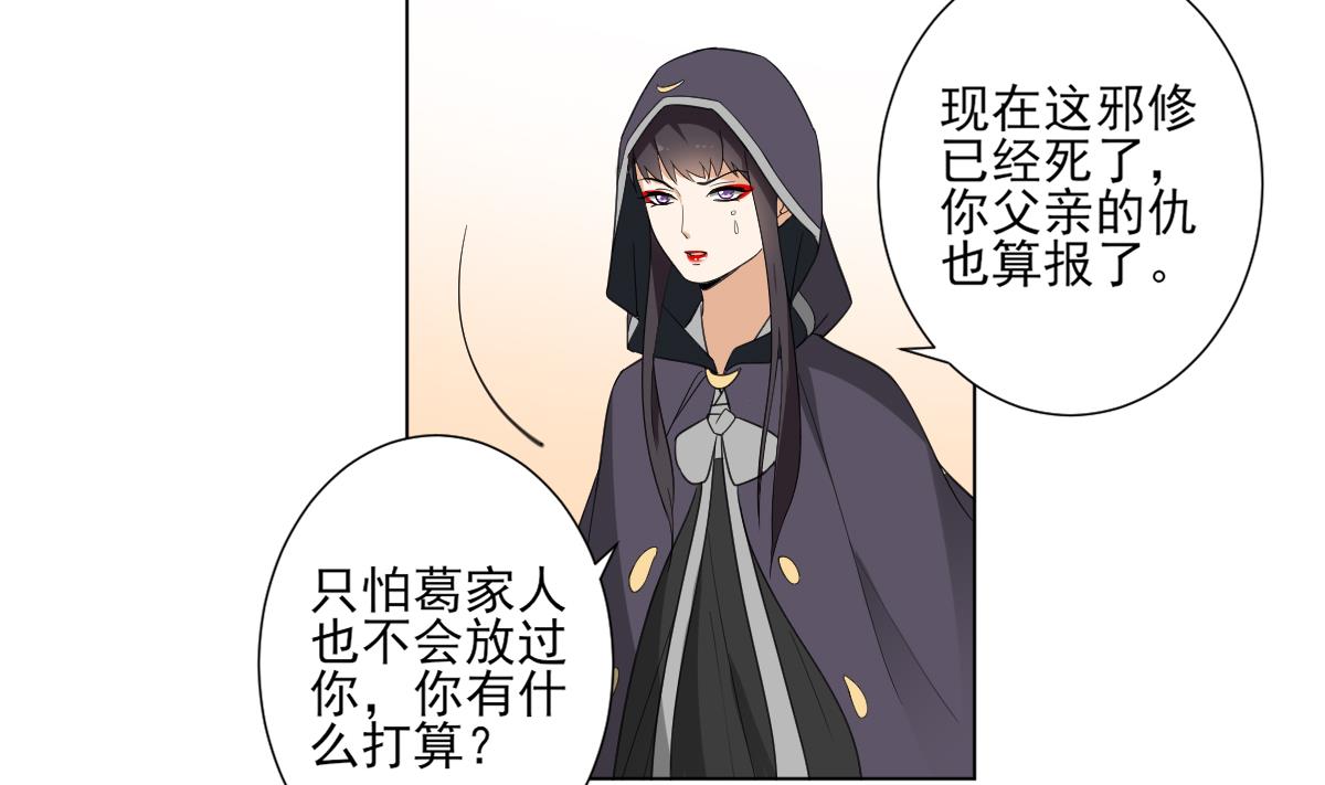 倾城之上韩漫全集-第118话 神秘的妖纹无删减无遮挡章节图片 