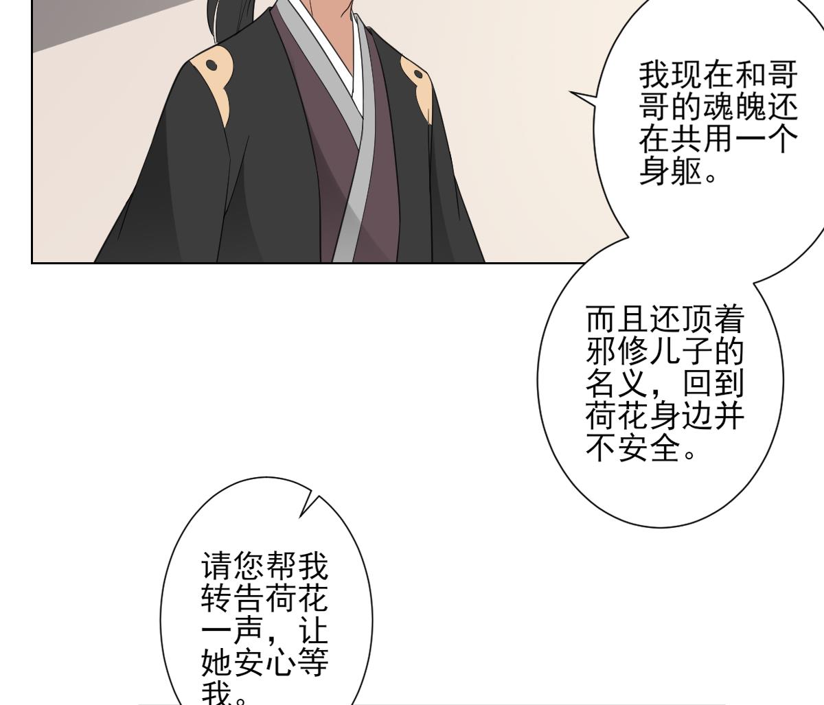 倾城之上韩漫全集-第118话 神秘的妖纹无删减无遮挡章节图片 