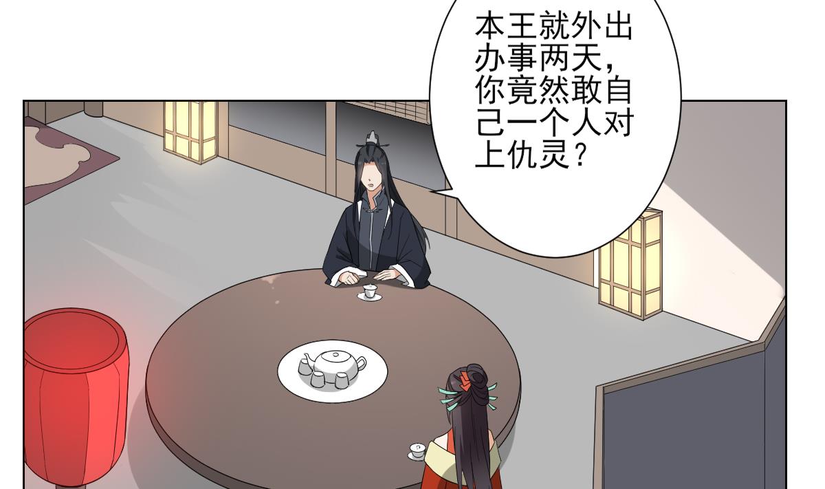 倾城之上韩漫全集-第118话 神秘的妖纹无删减无遮挡章节图片 