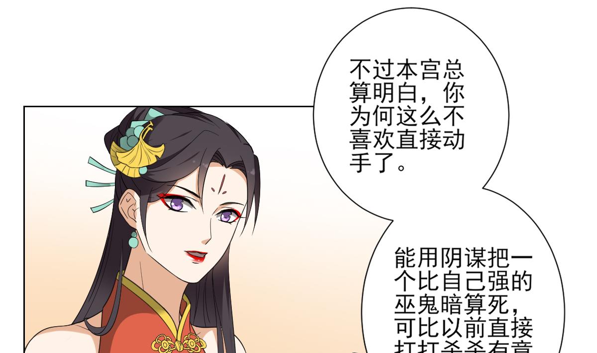 倾城之上韩漫全集-第118话 神秘的妖纹无删减无遮挡章节图片 