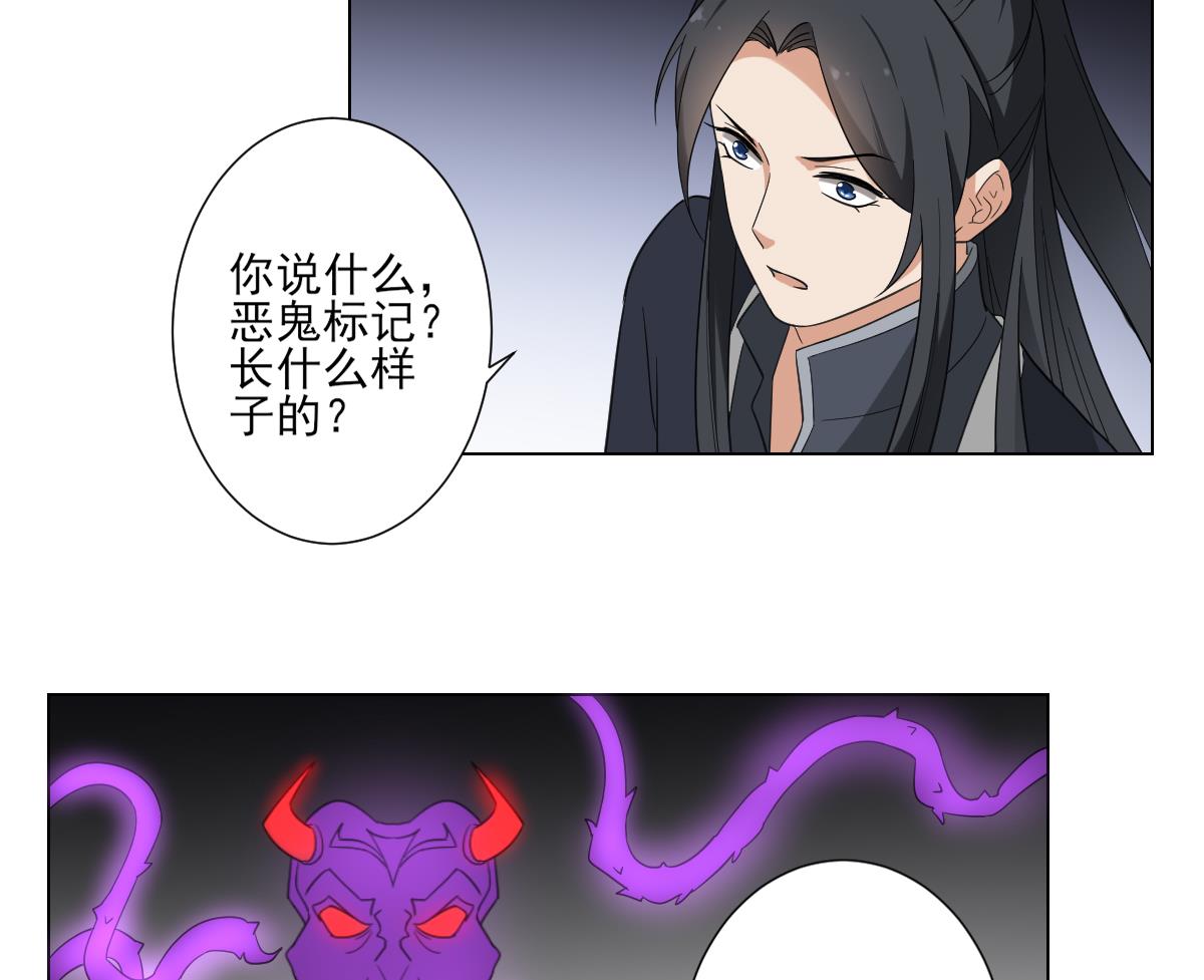 倾城之上韩漫全集-第118话 神秘的妖纹无删减无遮挡章节图片 
