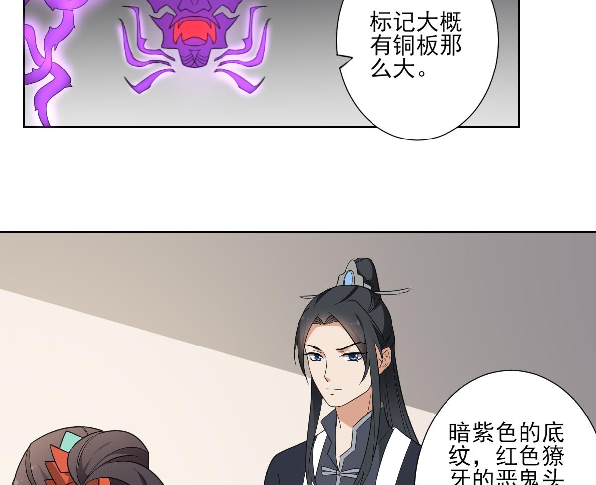 倾城之上韩漫全集-第118话 神秘的妖纹无删减无遮挡章节图片 