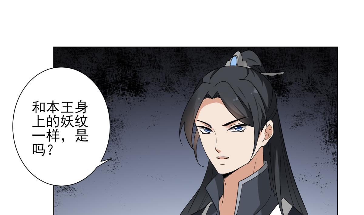 倾城之上韩漫全集-第118话 神秘的妖纹无删减无遮挡章节图片 