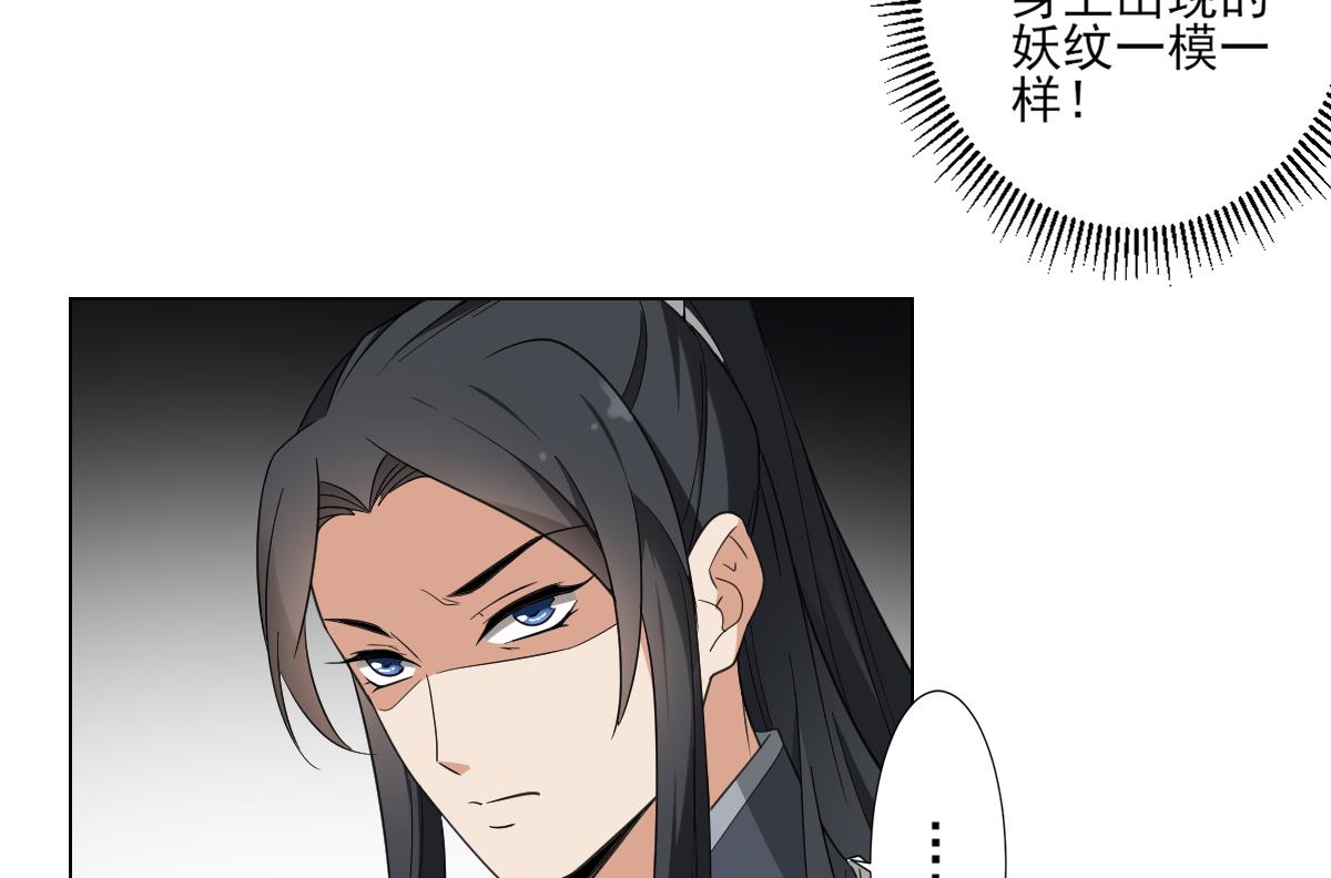 倾城之上韩漫全集-第118话 神秘的妖纹无删减无遮挡章节图片 
