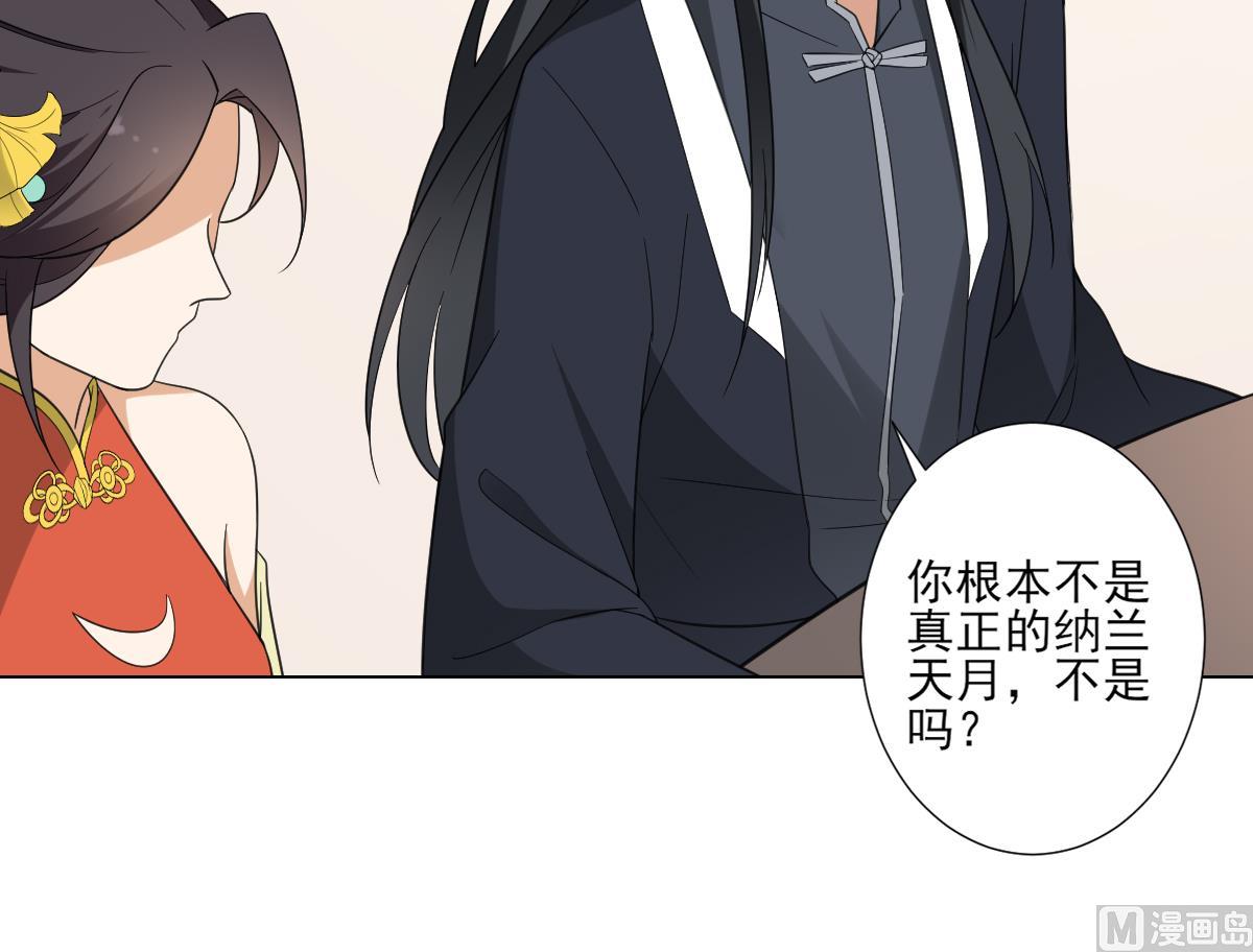 倾城之上韩漫全集-第119话 我家天月真乖无删减无遮挡章节图片 