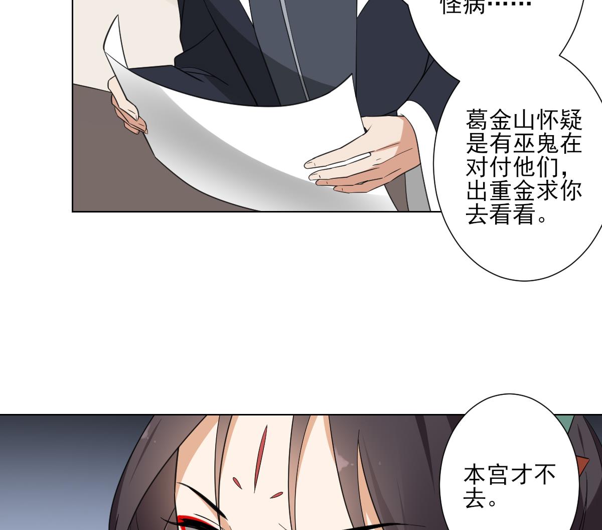 倾城之上韩漫全集-第119话 我家天月真乖无删减无遮挡章节图片 