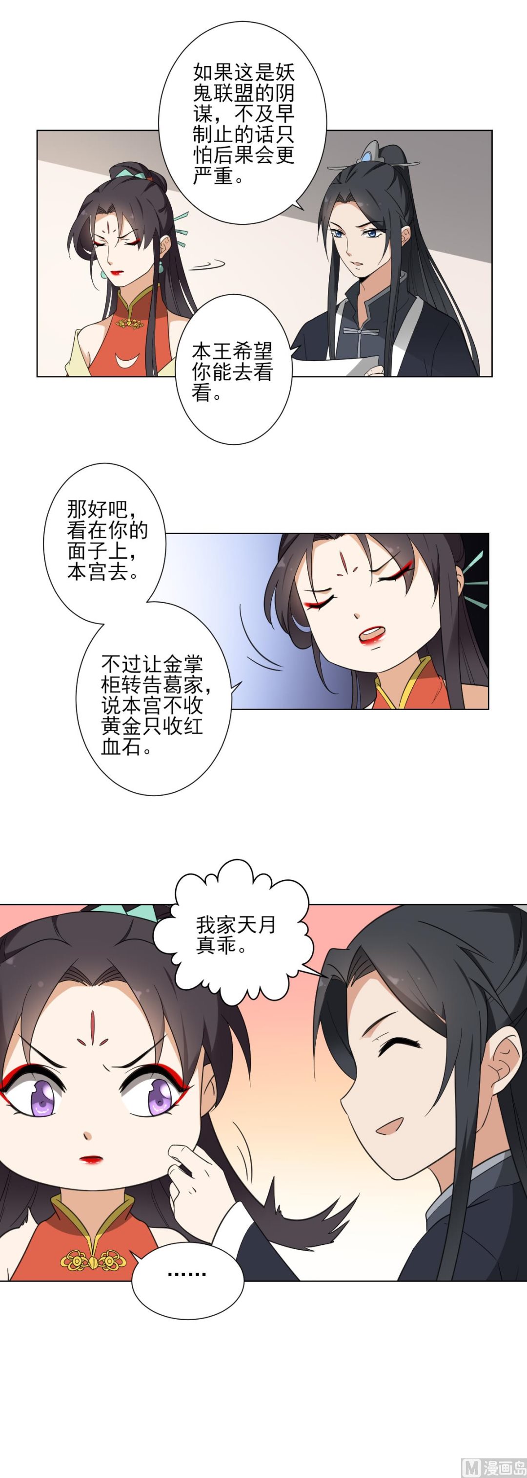 倾城之上韩漫全集-第119话 我家天月真乖无删减无遮挡章节图片 