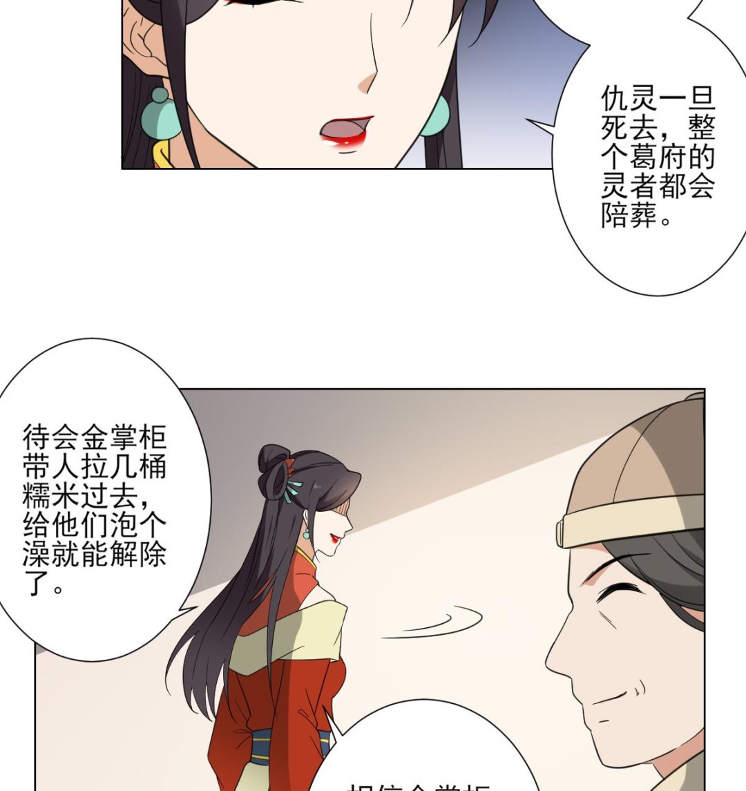 倾城之上韩漫全集-第120话 仇灵的真身无删减无遮挡章节图片 