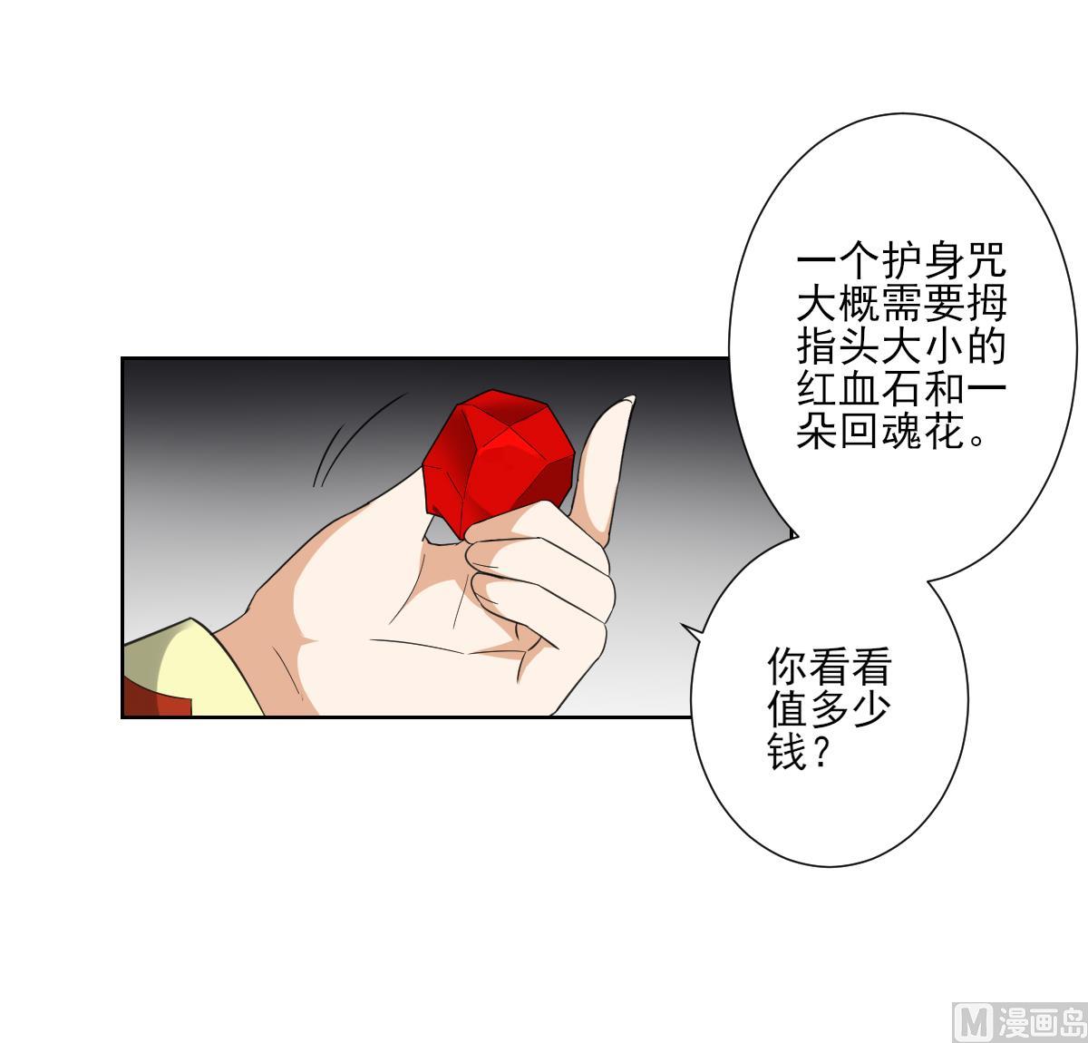 倾城之上韩漫全集-第121话 你帮了本王大忙无删减无遮挡章节图片 