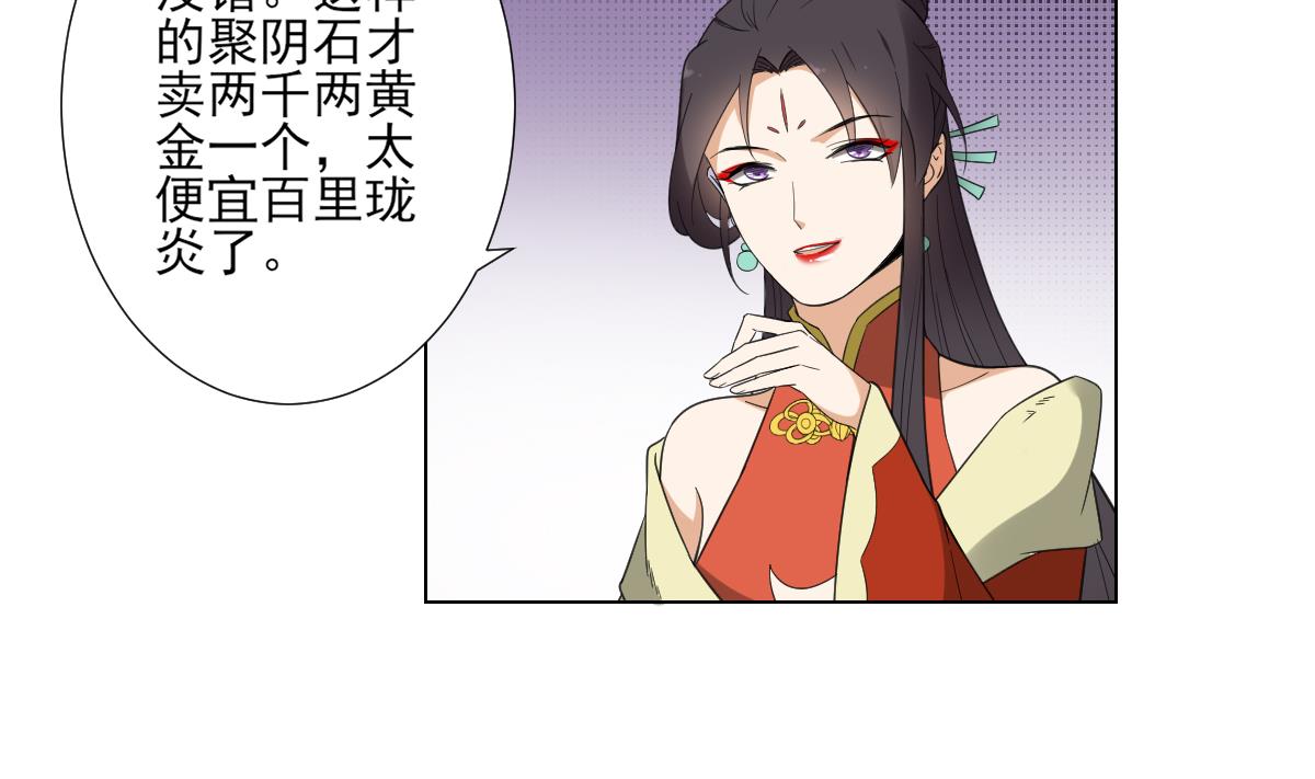 倾城之上韩漫全集-第122话 红血矿的真正用法无删减无遮挡章节图片 