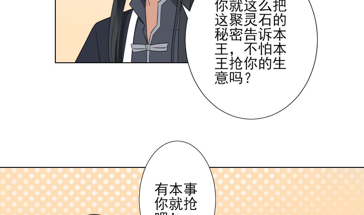 倾城之上韩漫全集-第123话 珑炎失控无删减无遮挡章节图片 