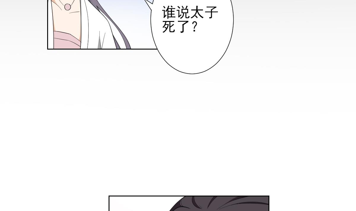倾城之上韩漫全集-第126话 我怎不知道太子死了无删减无遮挡章节图片 
