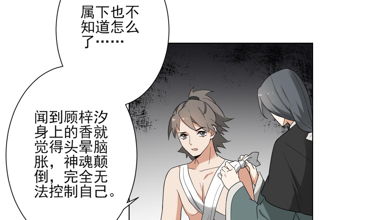 倾城之上韩漫全集-第130话 还是你好闻无删减无遮挡章节图片 