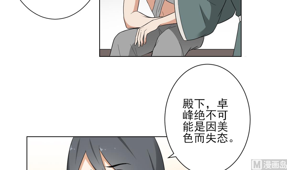 倾城之上韩漫全集-第130话 还是你好闻无删减无遮挡章节图片 