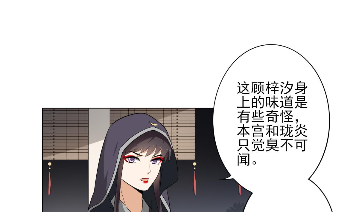 倾城之上韩漫全集-第130话 还是你好闻无删减无遮挡章节图片 