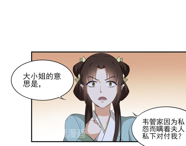 倾城之上韩漫全集-第14话 让他们窝里斗无删减无遮挡章节图片 
