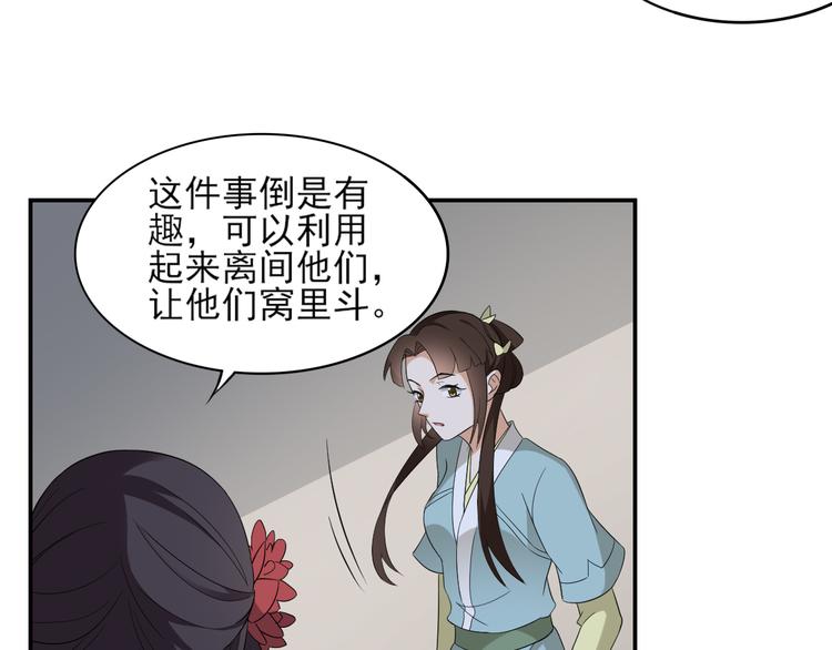 倾城之上韩漫全集-第14话 让他们窝里斗无删减无遮挡章节图片 