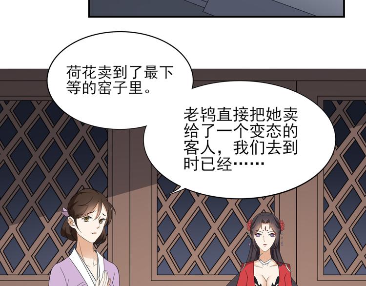 倾城之上韩漫全集-第14话 让他们窝里斗无删减无遮挡章节图片 