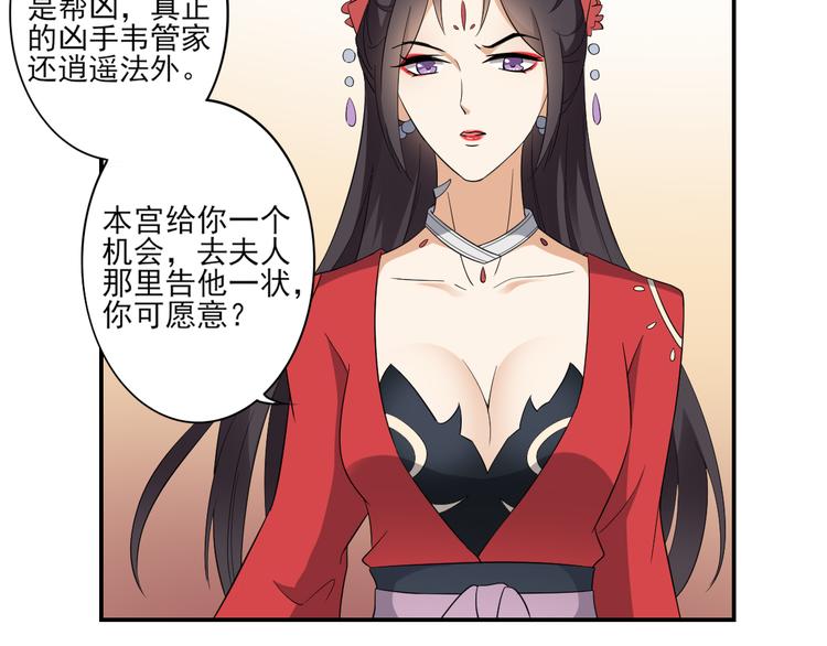 倾城之上韩漫全集-第14话 让他们窝里斗无删减无遮挡章节图片 