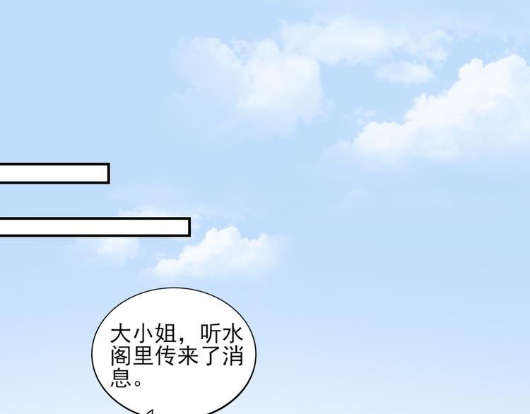 倾城之上韩漫全集-第14话 让他们窝里斗无删减无遮挡章节图片 