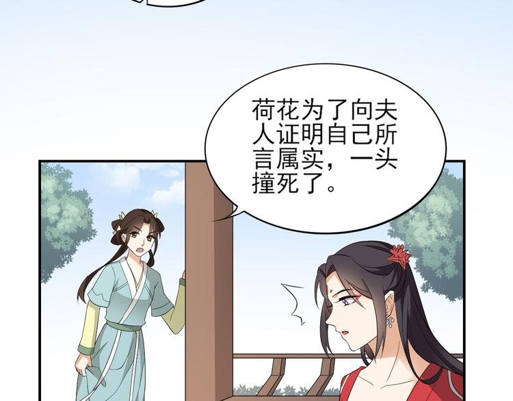 倾城之上韩漫全集-第14话 让他们窝里斗无删减无遮挡章节图片 