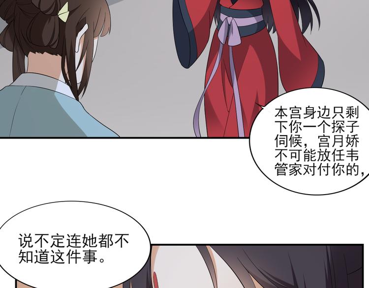 倾城之上韩漫全集-第14话 让他们窝里斗无删减无遮挡章节图片 